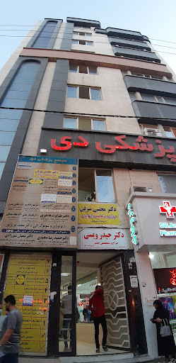 ساختمان پزشکان دی