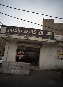 اتو گالری تراختور 2