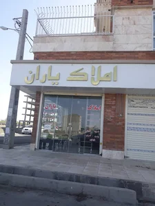 گروه مشاورین املاک یاران