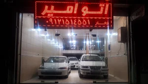 اتو امیر 2