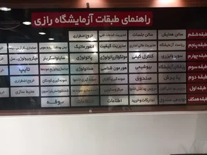 آزمایشگاه پاتوبیولوژی رازی 4