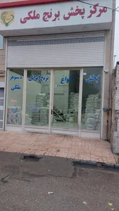 برنج ملکی