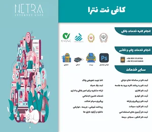 کافی نت نترا
