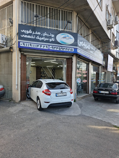 پولیش و نانو سرامیک خودرو صمیمی