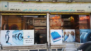 خشکشویی ستاره آریا