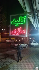 رنگ ابزار آسیا و کلید سازی رحمانی
