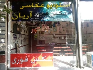 عکاسی آریان