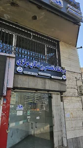کلینیک تخصصی پرندگان مرکزی