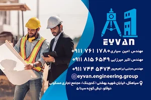 دفتر فنی مهندسی ایوان