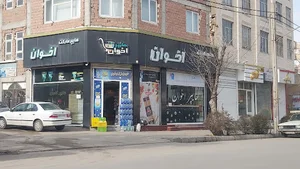 سوپرمارکت اخوان