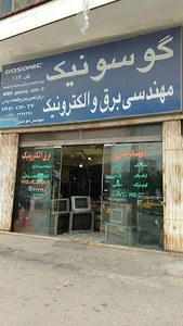 مهندسی برق الکترونیک مهندس موحدی