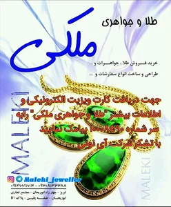 طلا و جواهری ملکی 3