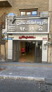 مسکن نگین یوسف آباد