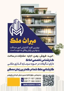 میراث ملک 2