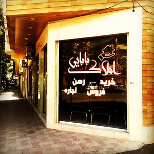 دفتر املاک و مهندسی بابایی