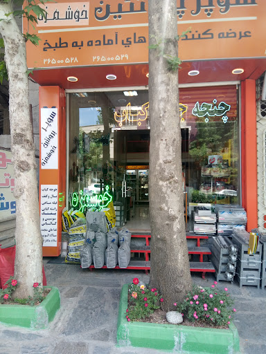 پروتیین خوشمزه فشم(مزه)