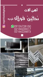 نگین فولاد غرب 3
