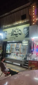 عینک دیدار 2