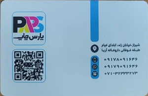 شرکت پارس چاپ