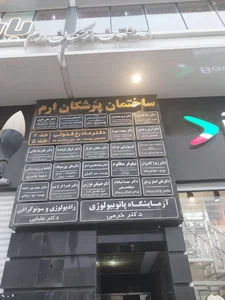 رادیولوژی و سونوگرافی دکتر علیایی 2