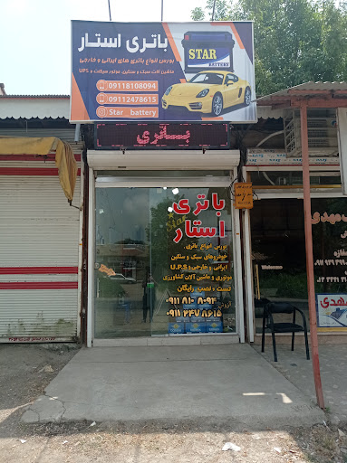 فروشگاه باتری استار