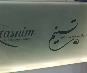 مرکز تصویر برداری تسنیم 5