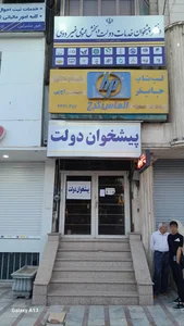 دفتر پیشخوان دولت ۱۲۲۶ 5