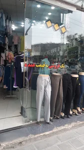 پوشاک طناز