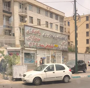 درمانگاه شبانه روزی دکتر نوروزی 2