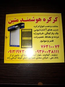 کارگاه کرکره برقی متین 2