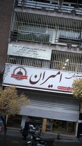 موسسه رادیولوژی و سونوگرافی دکتر فریبا خودکار