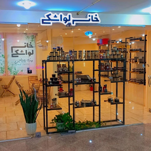 خانه لواشکی | لواشک ، ترشک ، خشکبار