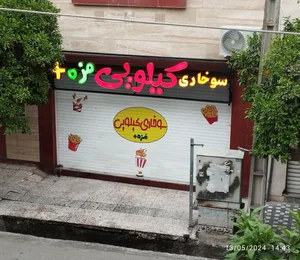 سوخاری کیلویی مزه پلاس 4