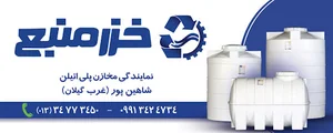فروشگاه خزر منبع