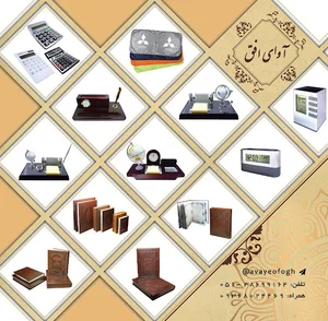 هدایای تبلیغاتی افق