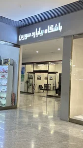 باشگاه بیلیارد سورین