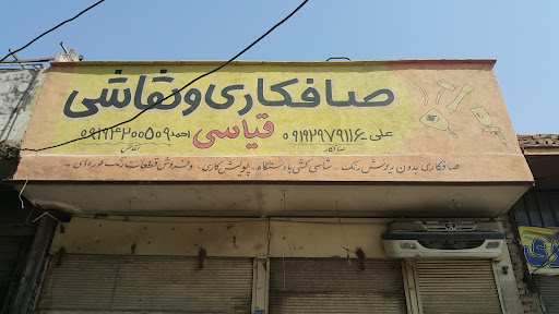 صافکاری ونقاشی قیاسی