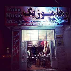 گالری رها موزیک
