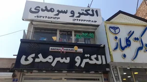 الکترو سرمدی