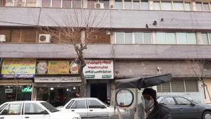 آزمایشگاه پاتوبیولوژی ایران 2