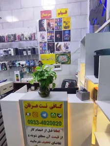 کافی نت عرفان 2