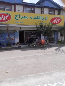 ارزانکده معراج