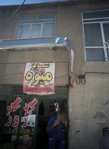 سوپر میوه روز 2