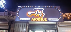 Sarbandar-DNP