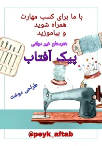 هنرستان پیک آفتاب 5