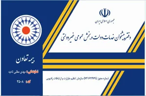 دفتر پیشخوان خاتم 2