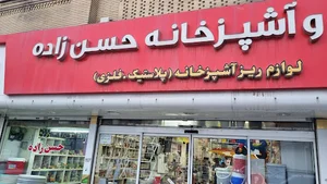 خانه و اشپزخانه حسن زاده(پلاستیک)