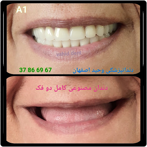 دندانپزشکی وحید اصفهان