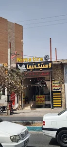 لاستیک فروشی وآپاراتی.نیما