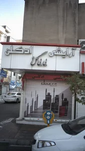 آرایشی بی بی گل 2